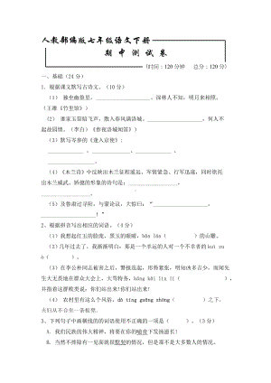 （部编版）七年级下册语文《期末考试题》含答案解析.doc