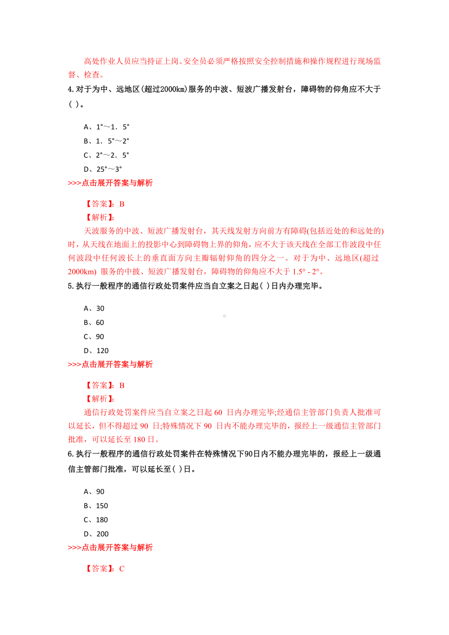 一级建造师《通信与广电工程》复习题集(第2275篇).docx_第2页