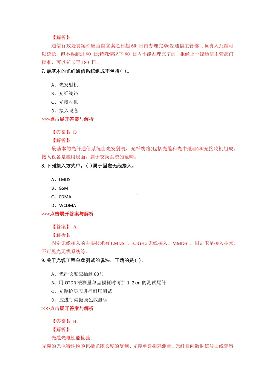 一级建造师《通信与广电工程》复习题集(第2275篇).docx_第3页