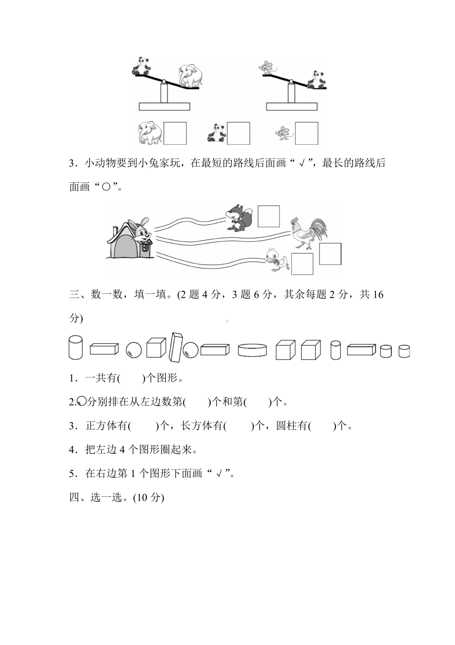 （青岛版适用）一年级数学上册《期末检测试卷》(附答案).docx_第2页