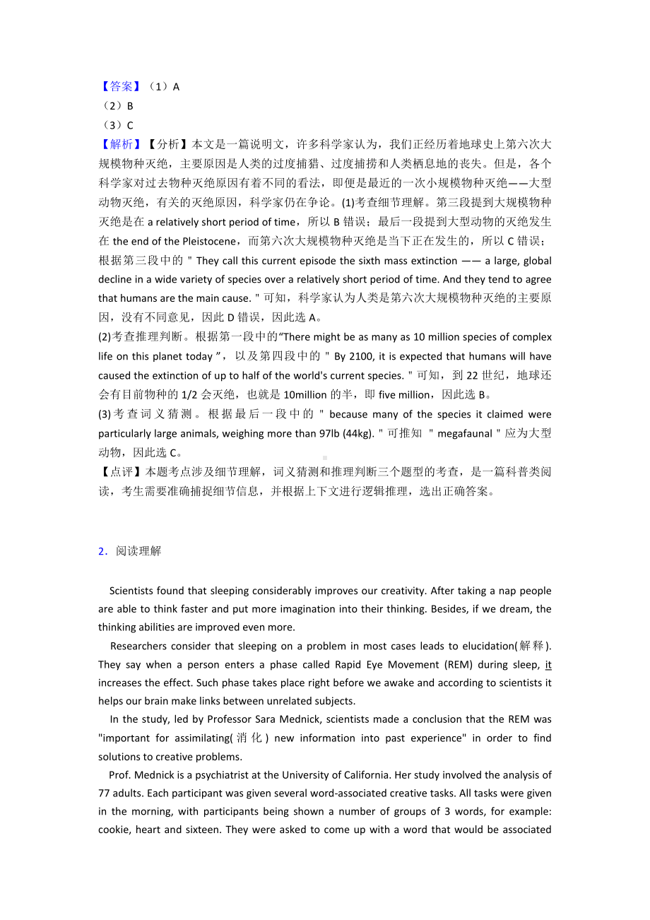 （英语）高考英语阅读理解练习题及答案.doc_第2页