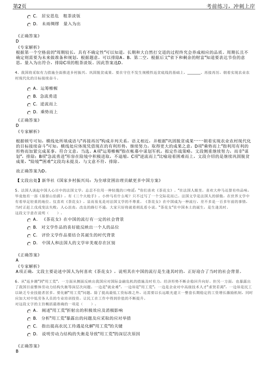 2023年吉林省长白山保护区管委会招聘笔试冲刺练习题（带答案解析）.pdf_第2页