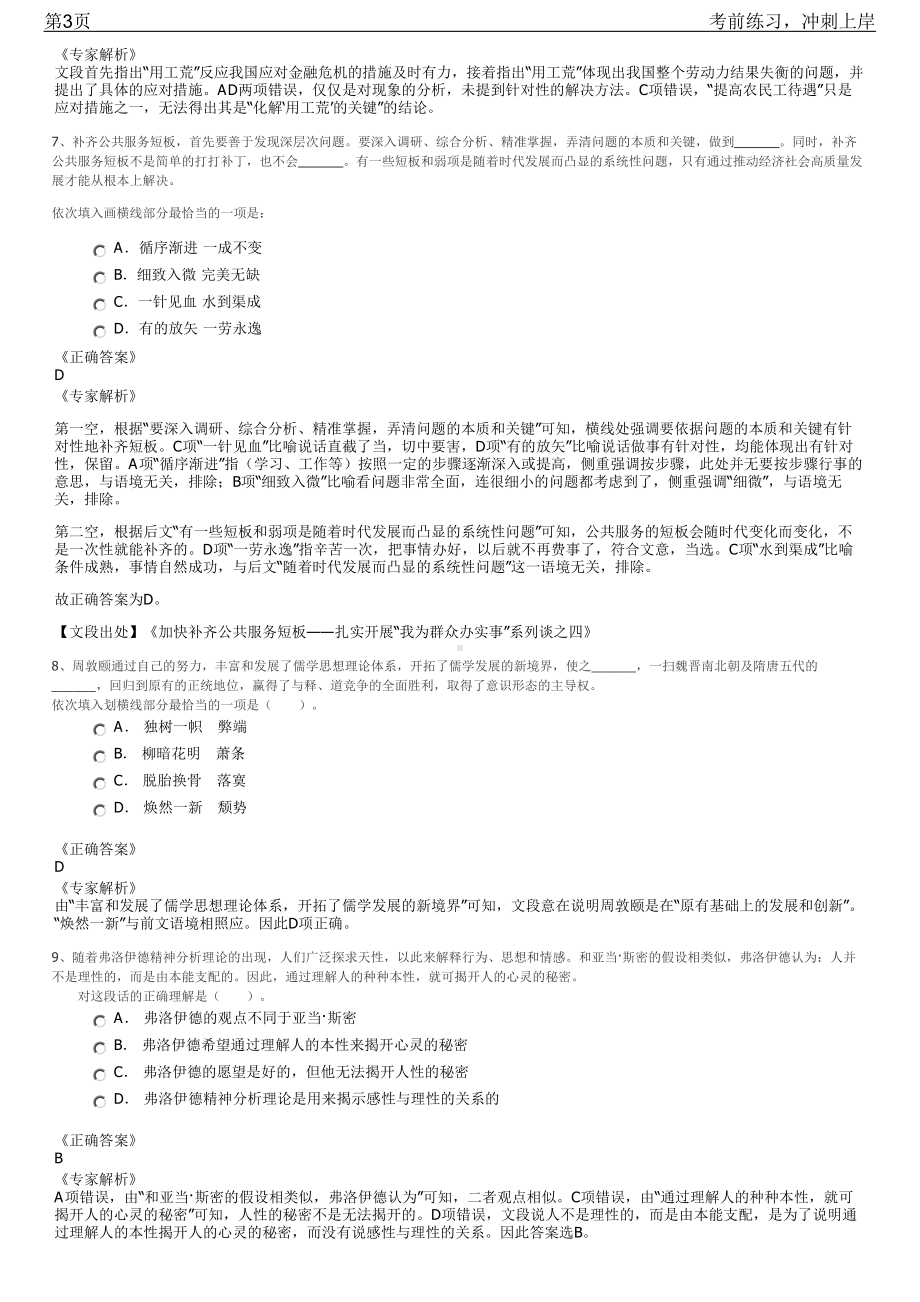 2023年吉林省长白山保护区管委会招聘笔试冲刺练习题（带答案解析）.pdf_第3页