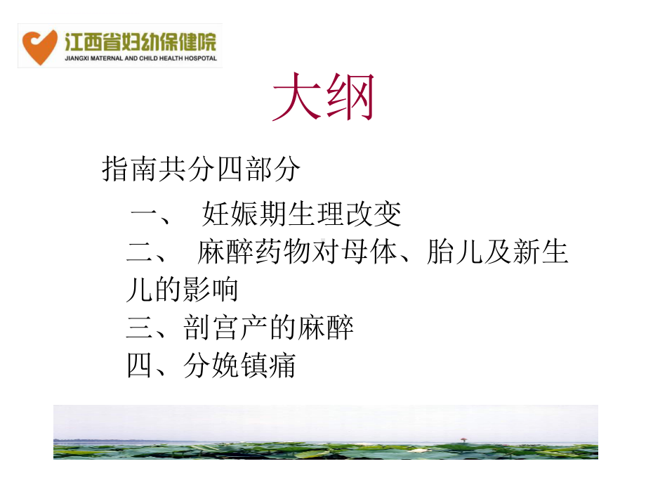 产科麻醉临床指南课件.ppt_第3页