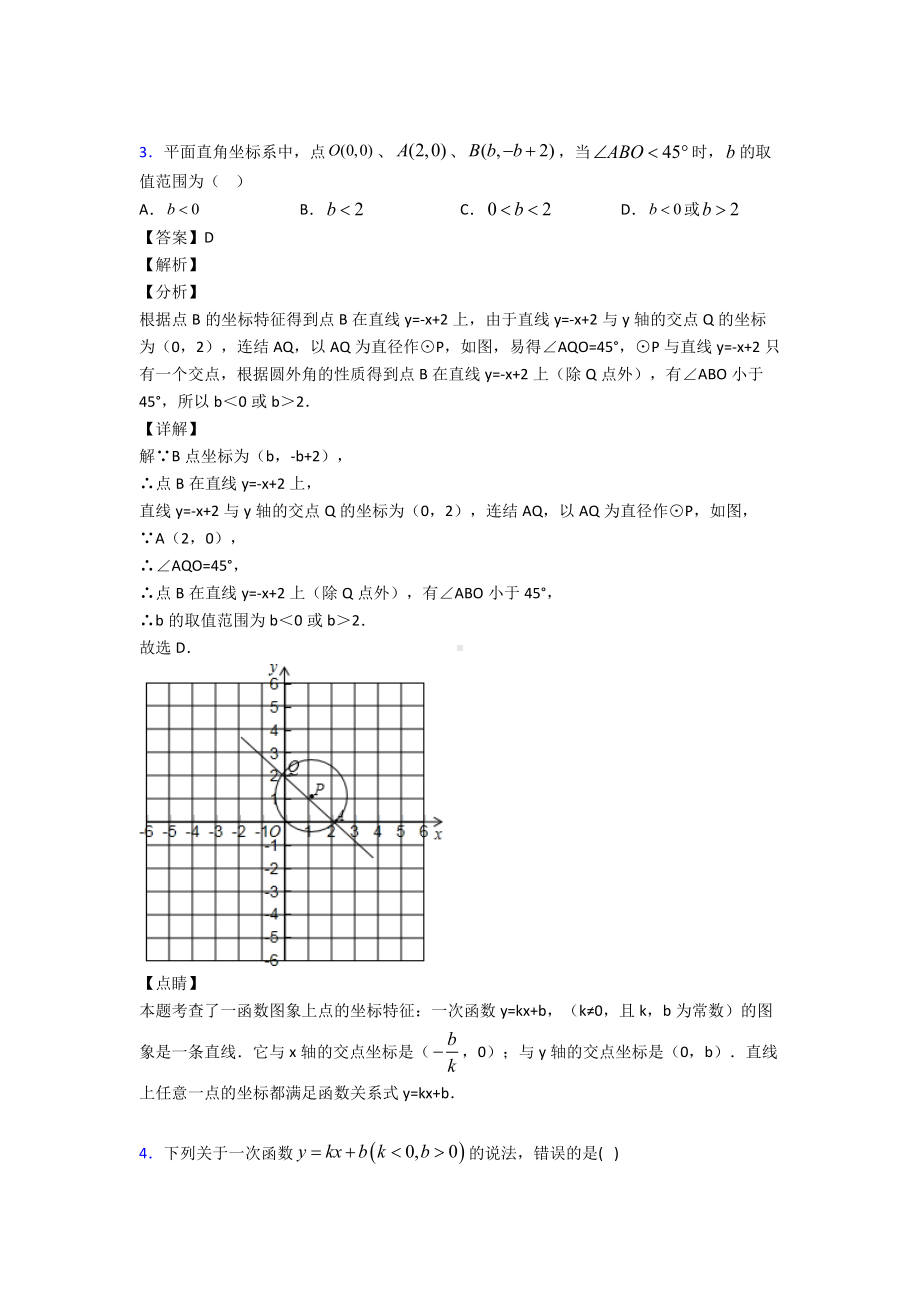 一次函数分类汇编及答案解析.doc_第2页