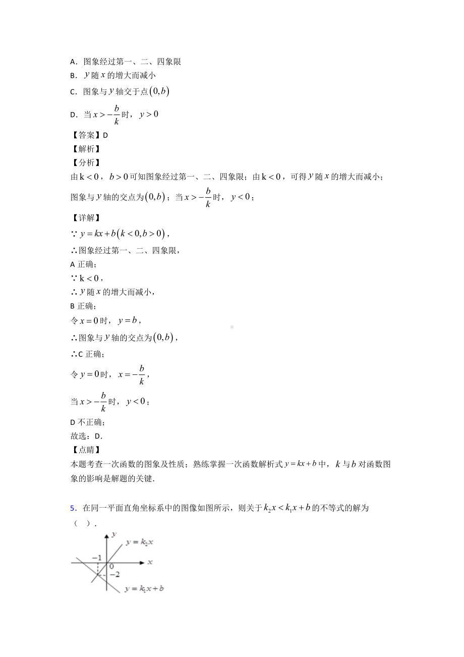 一次函数分类汇编及答案解析.doc_第3页