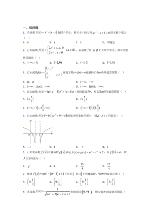 （鲁教版）高中数学必修一期末试题含答案.doc