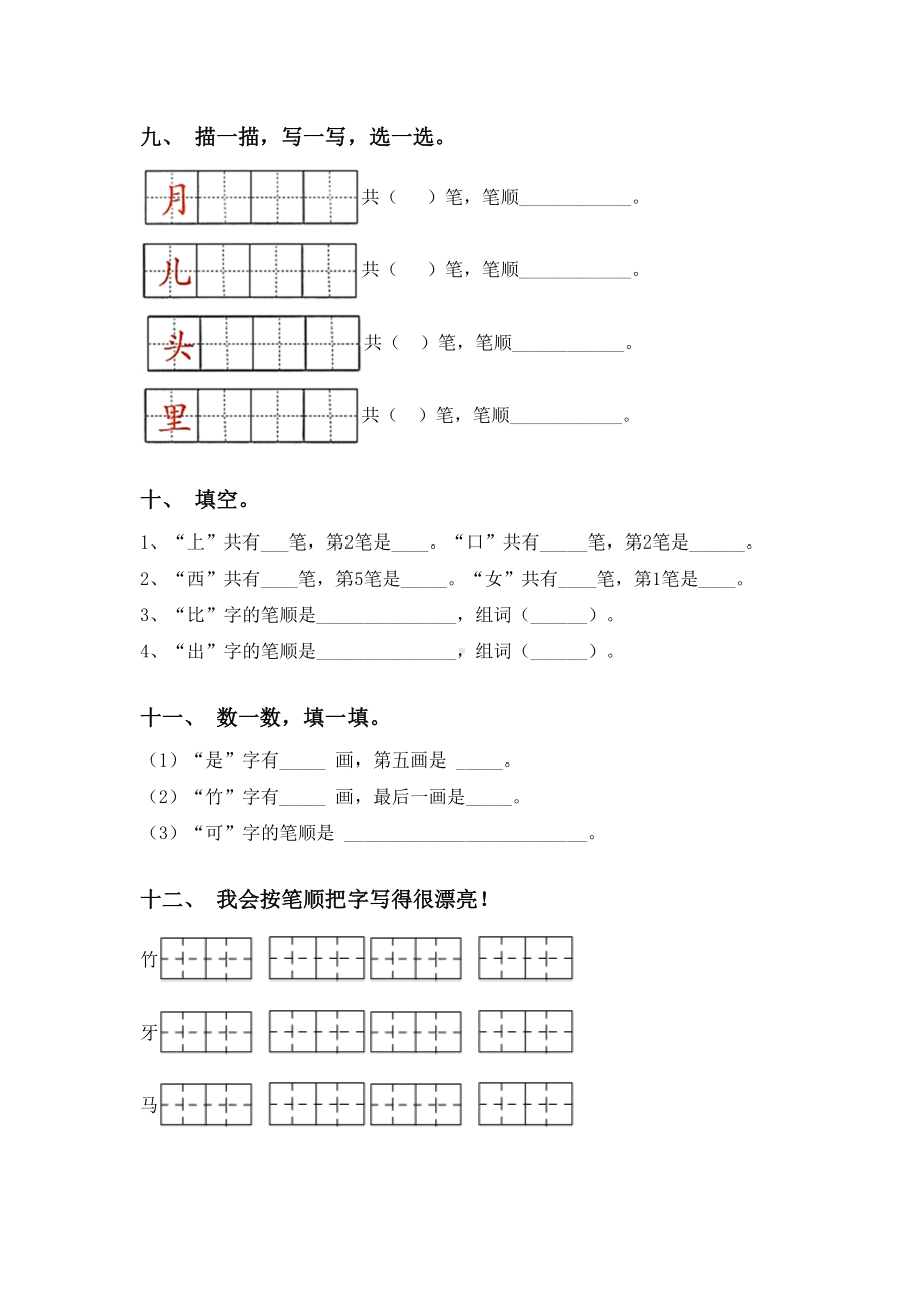 一年级下册语文笔画练习(经典).doc_第3页