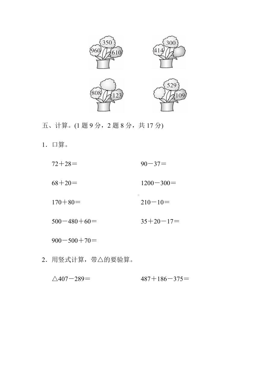 （青岛版）二年级数学下册《第六单元过关检测卷》(附答案).docx_第3页