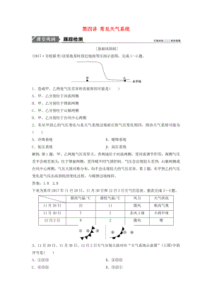 （重点推荐）新版高考地理一轮复习第三章-第四讲-常见天气系统练习-湘教版练习试卷.doc