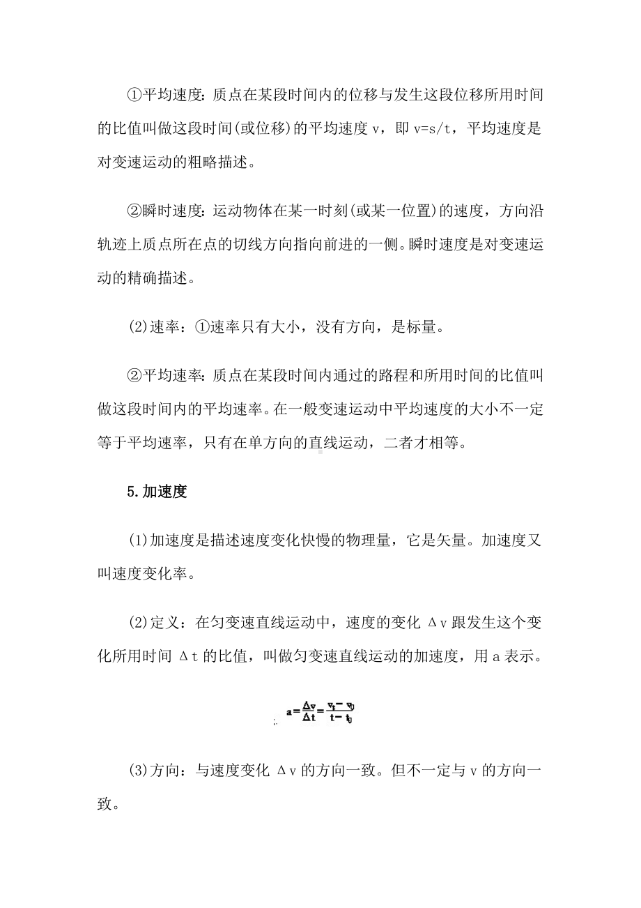 （高中高考必备）高三毕业班物理总复习资料高考物理总复习知识要点.docx_第2页