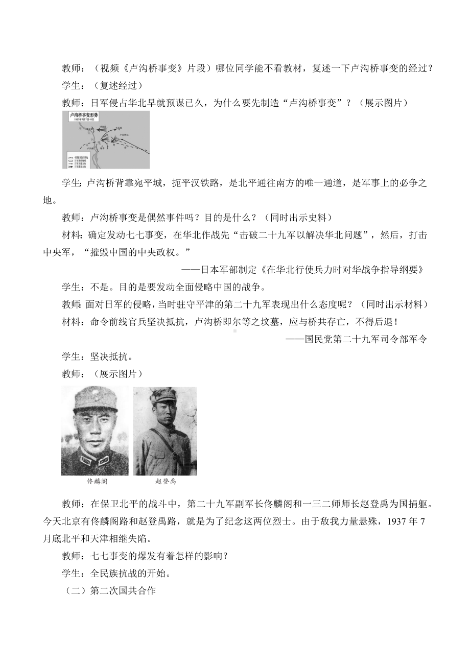 七七事变与全民族抗战优秀教案.docx_第2页