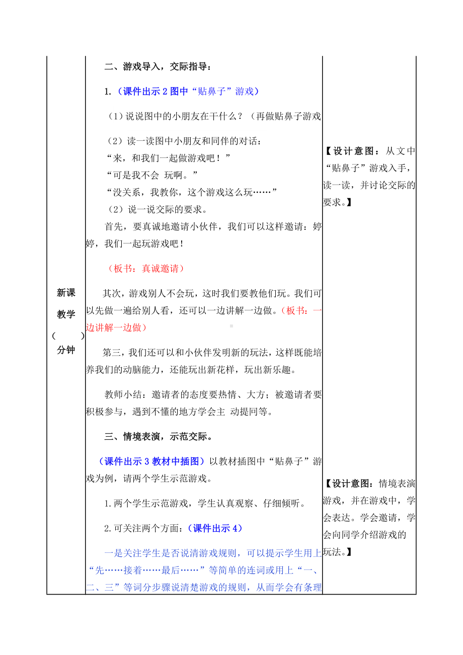 一年级语文下册第七单元口语交际：一起做游戏教案.doc_第2页