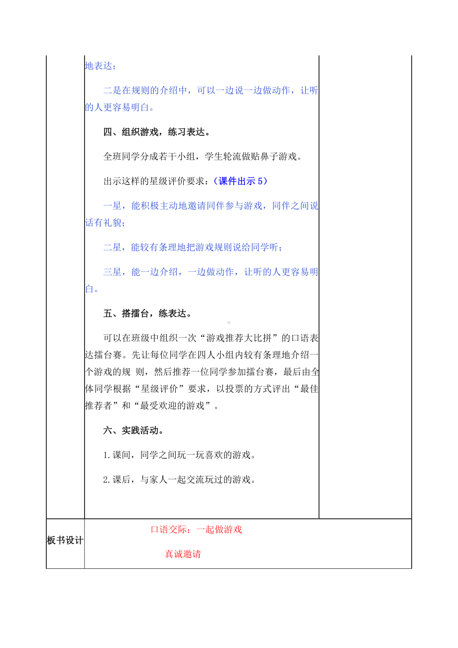 一年级语文下册第七单元口语交际：一起做游戏教案.doc_第3页