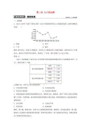 （高考冲刺）高考地理一轮复习-第二部分第五第二讲-人口的迁移练习-中图版.doc