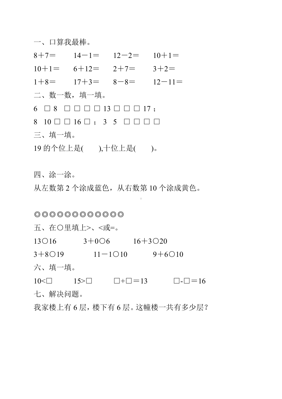 一年级数学寒假作业1.doc_第1页