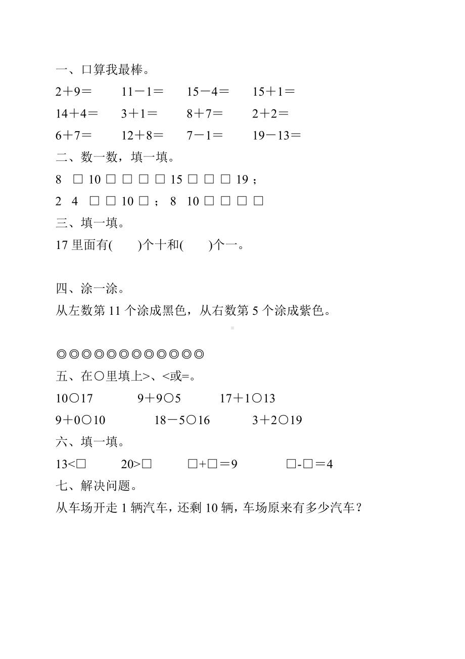 一年级数学寒假作业1.doc_第2页