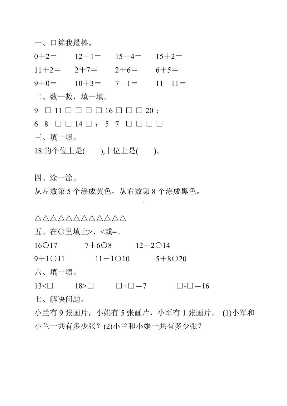 一年级数学寒假作业1.doc_第3页