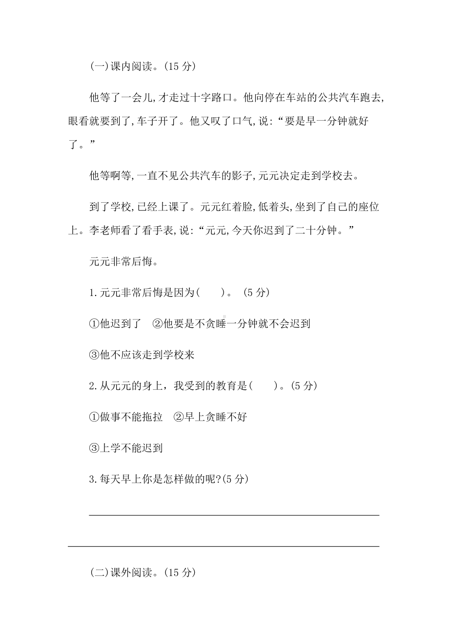 一年级下册语文试题-第7单元测试人教部编版含答案.docx_第3页