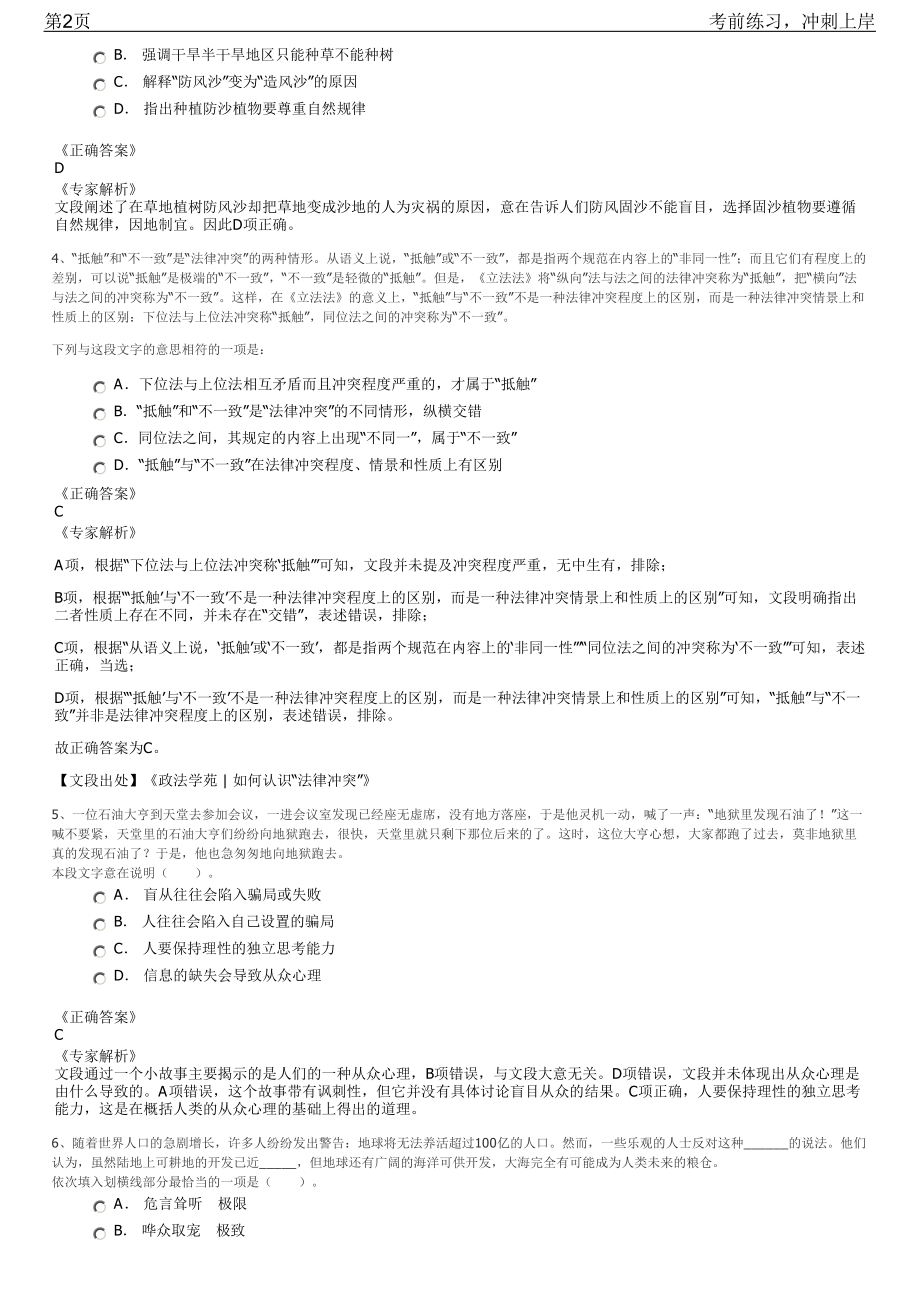 2023年重庆两江新区融媒体中心招聘笔试冲刺练习题（带答案解析）.pdf_第2页