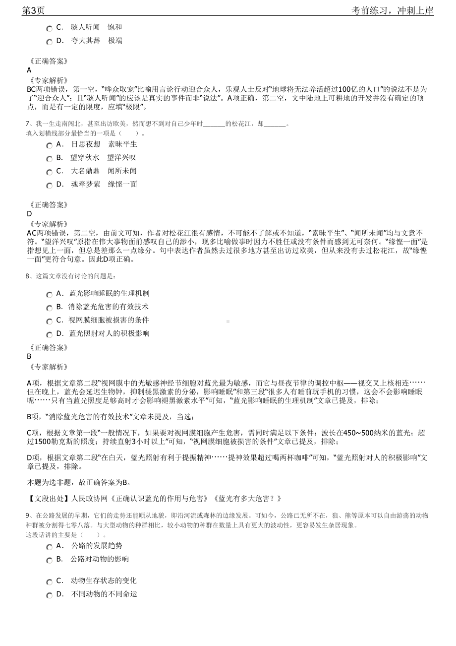 2023年重庆两江新区融媒体中心招聘笔试冲刺练习题（带答案解析）.pdf_第3页