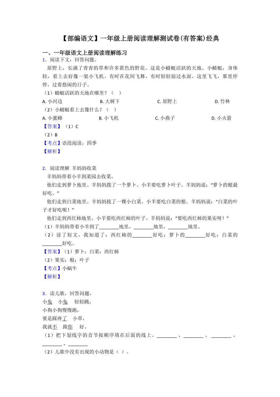 一年级（部编语文）一年级上册阅读理解测试卷(有答案)经典.doc_第1页