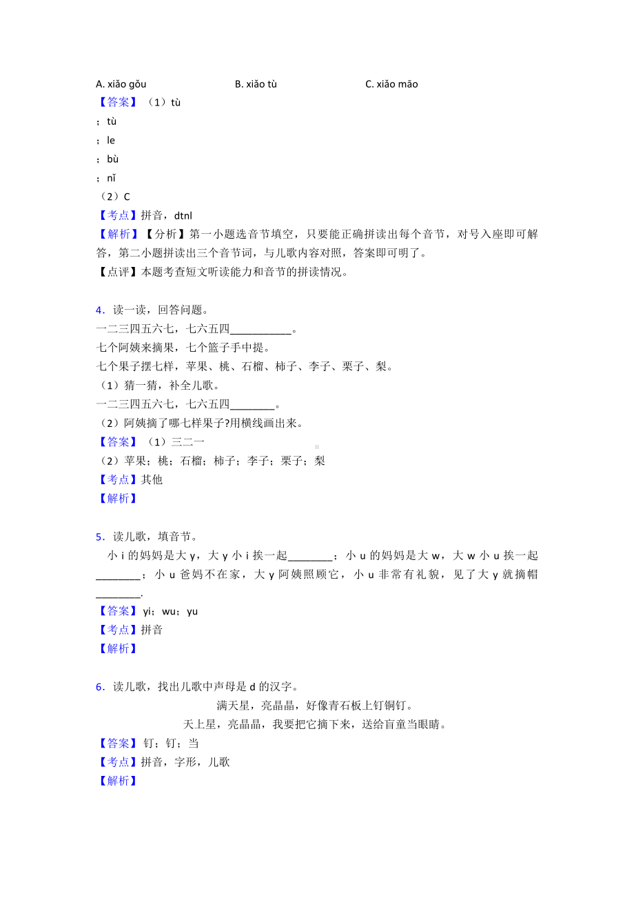 一年级（部编语文）一年级上册阅读理解测试卷(有答案)经典.doc_第2页