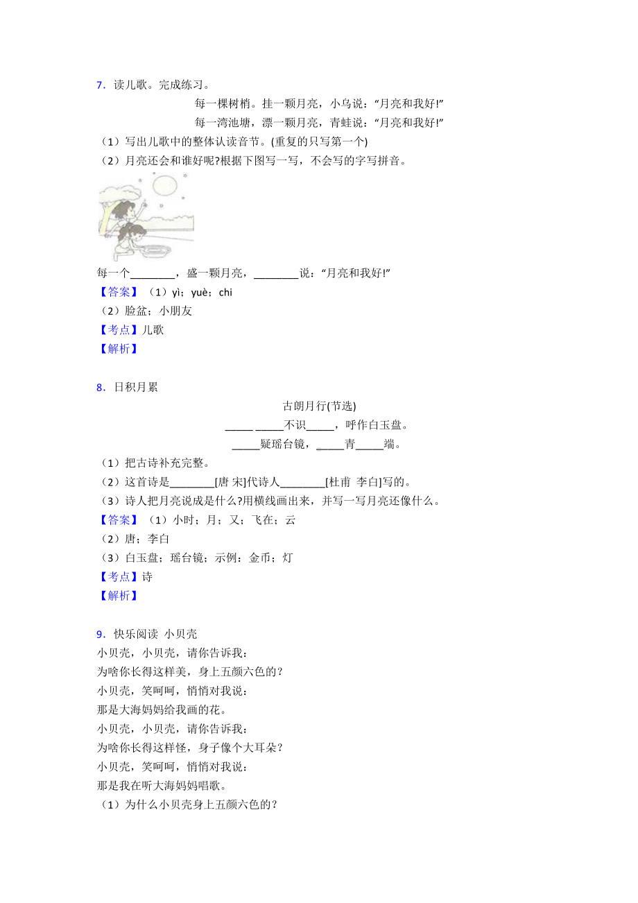 一年级（部编语文）一年级上册阅读理解测试卷(有答案)经典.doc_第3页