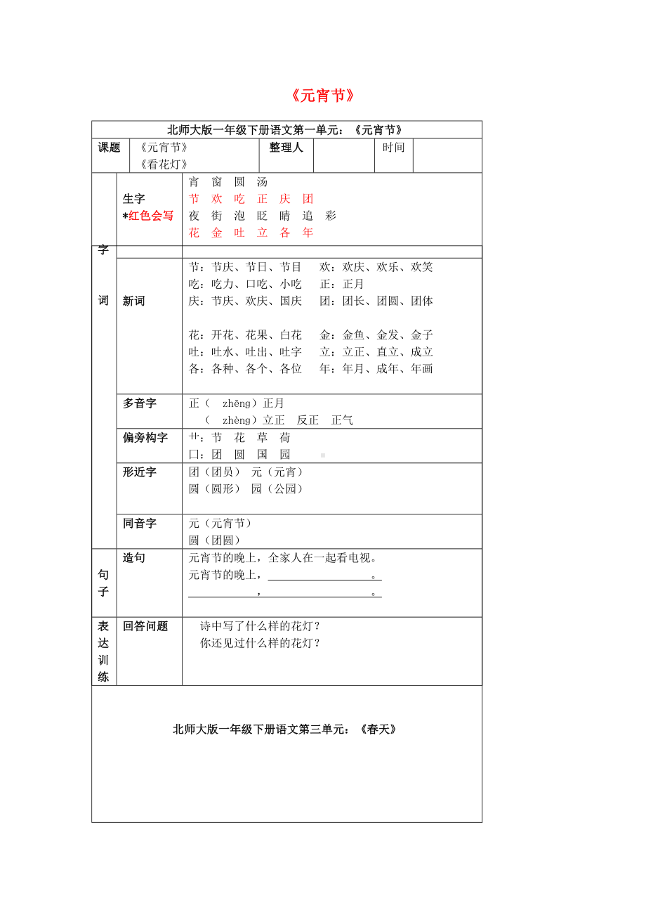 一年级语文下册知识点汇总北师大版.doc_第1页