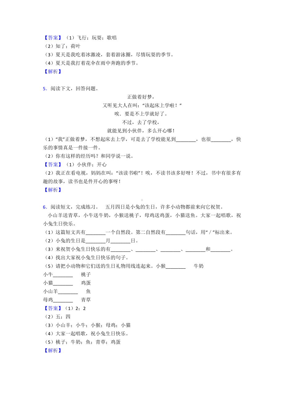 一年级下册阅读理解真题汇编(含答案)及解析.doc_第3页