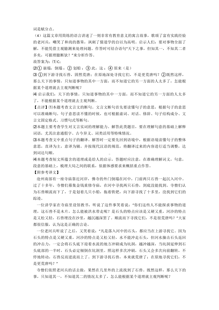 七年级-语文下册文言文阅读专项训练及答案.doc_第2页