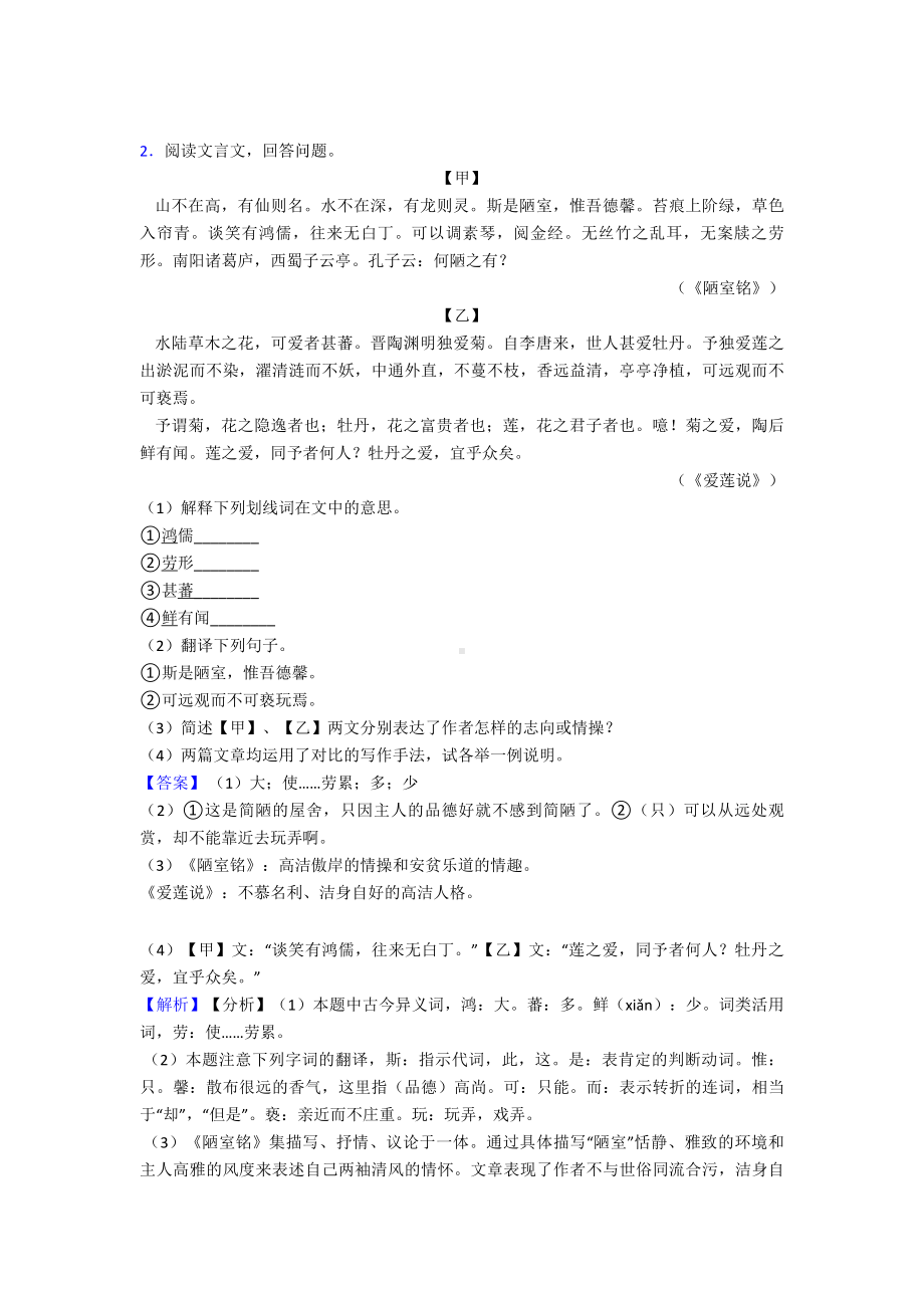 七年级-语文下册文言文阅读专项训练及答案.doc_第3页