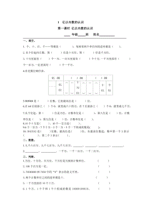 一-大数的认识同步练习测试卷.doc