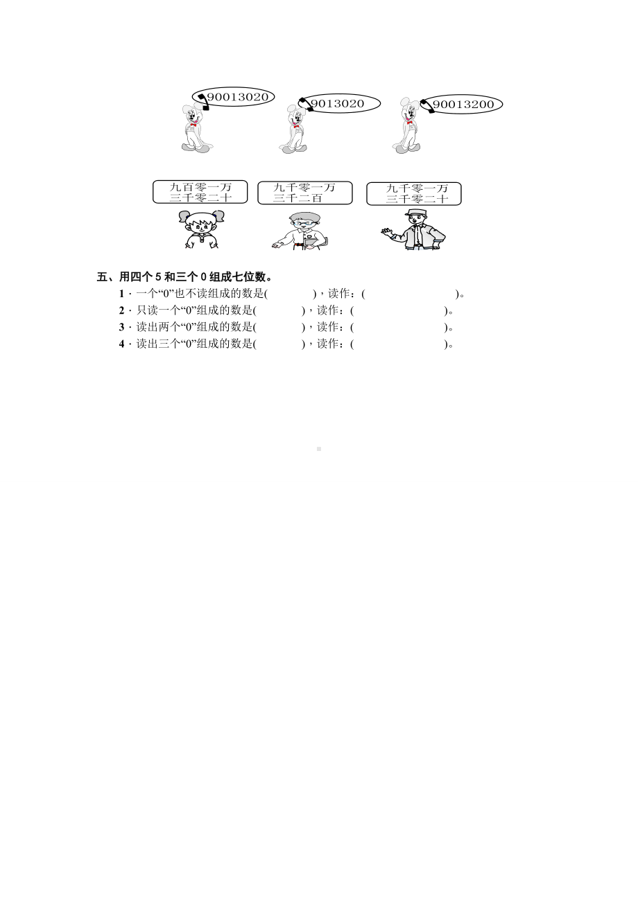 一-大数的认识同步练习测试卷.doc_第3页