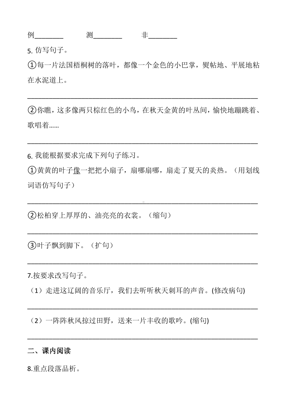 （部编版）三年级上册语文第二单元综合测试卷带答案.docx_第2页