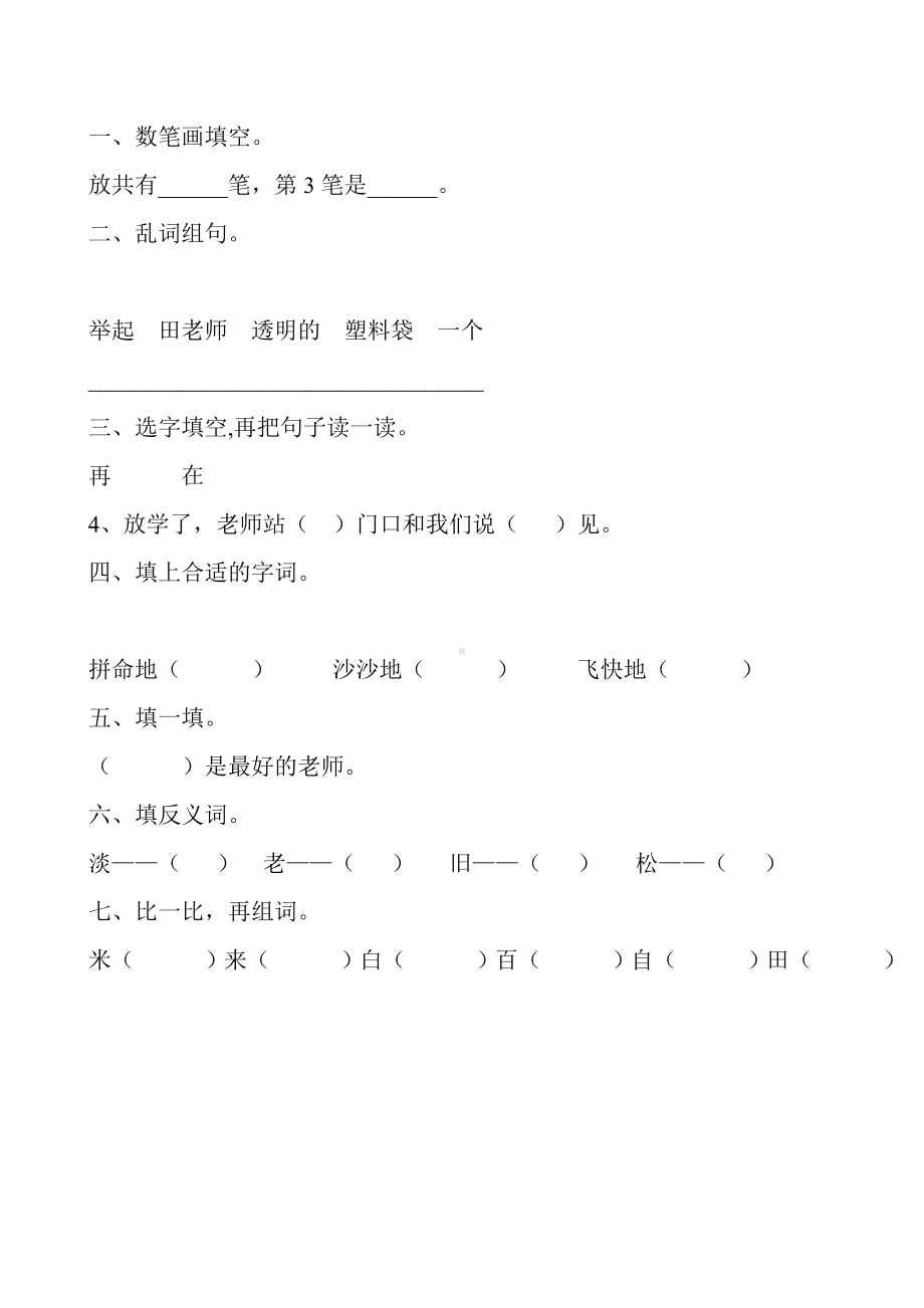 一年级语文下册期末复习题精选98.doc_第1页