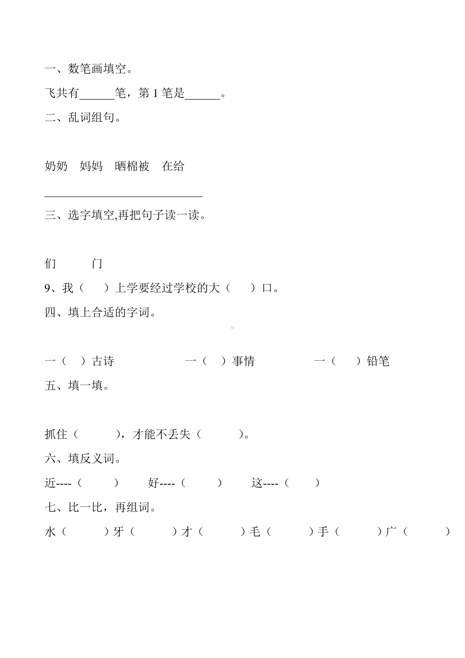 一年级语文下册期末复习题精选98.doc_第2页