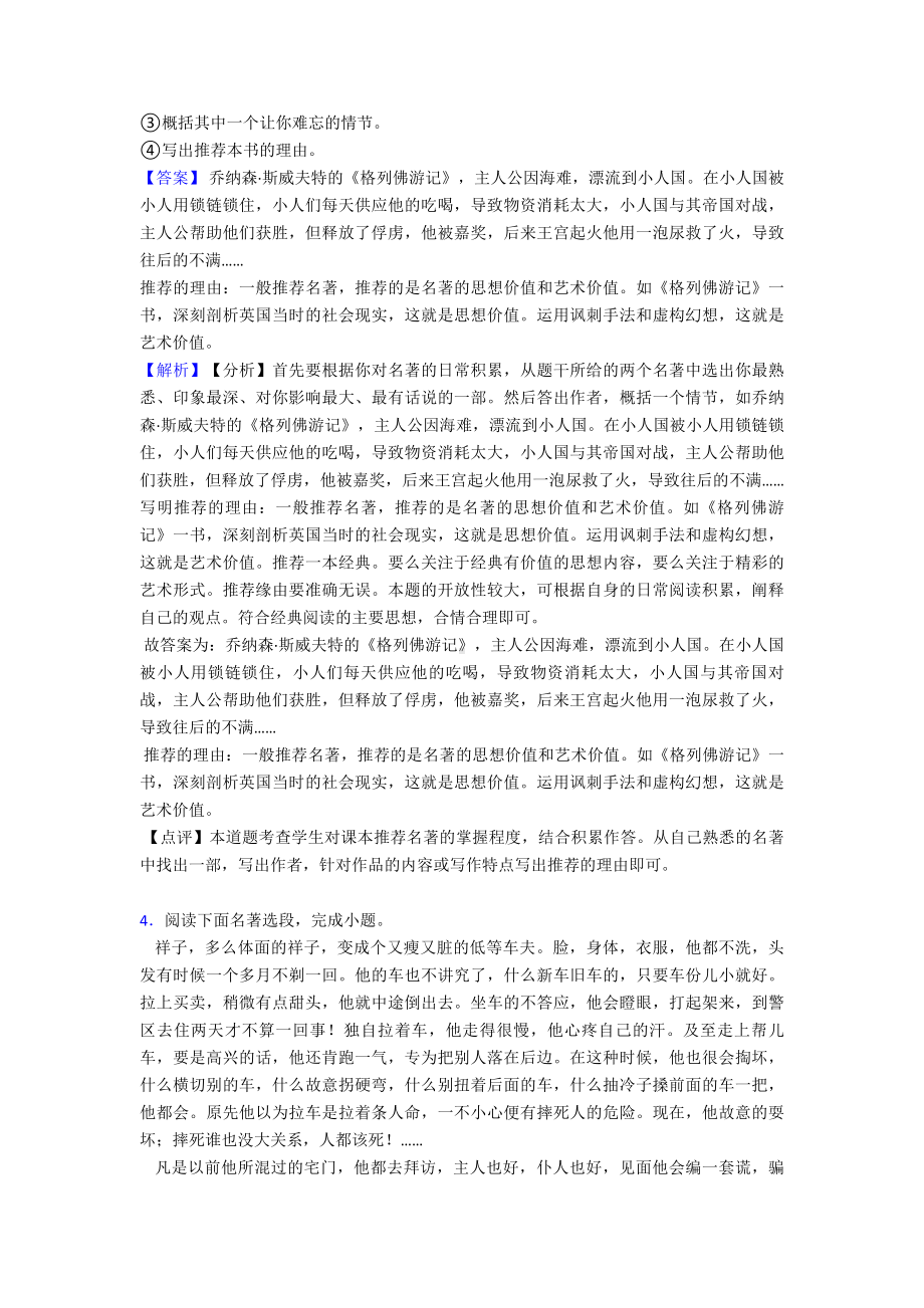 七年级-语文名著阅读练习及答案.doc_第3页