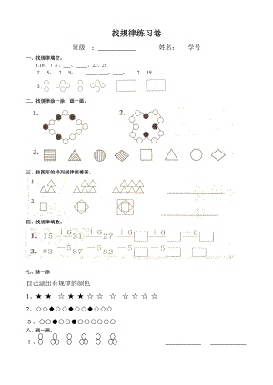 一年级找规律练习题集汇总.doc