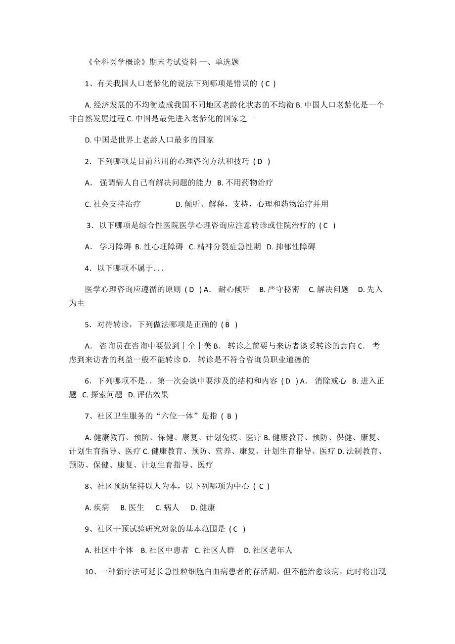 （题）全科医学概论试题最新修正版最新修正版.doc_第1页