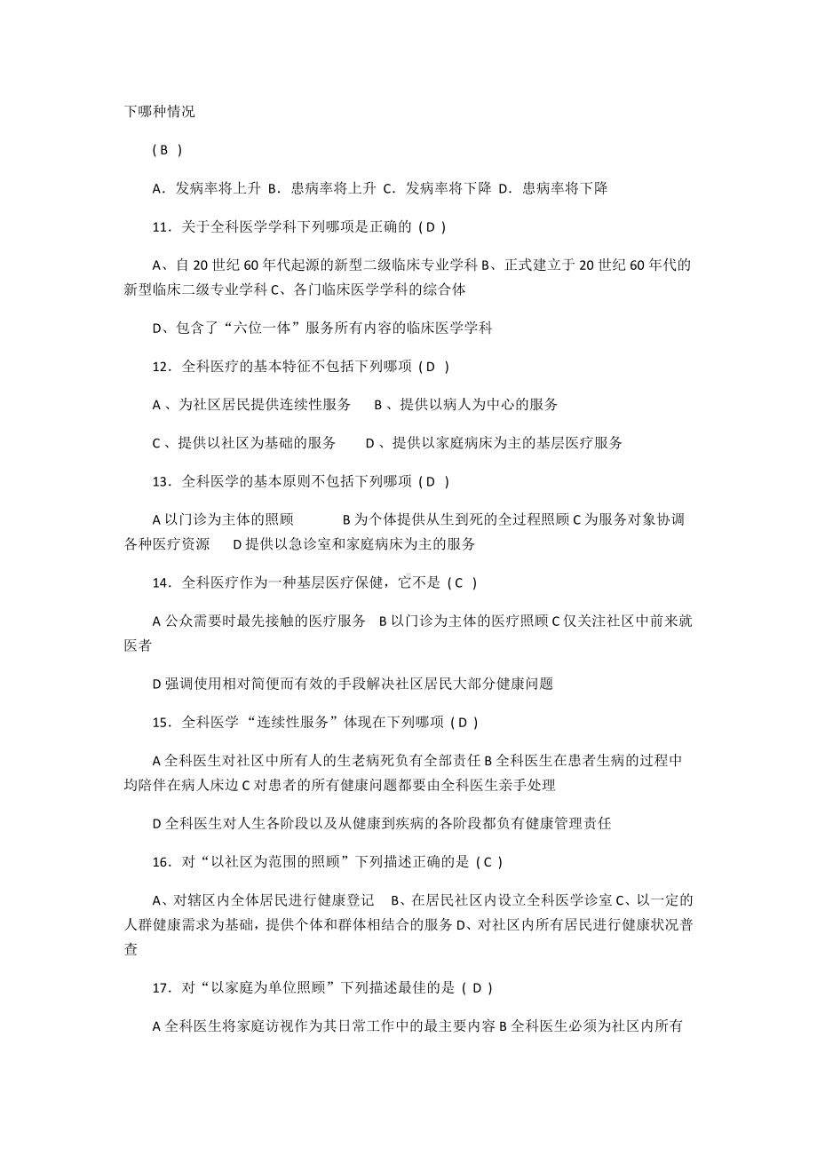 （题）全科医学概论试题最新修正版最新修正版.doc_第2页