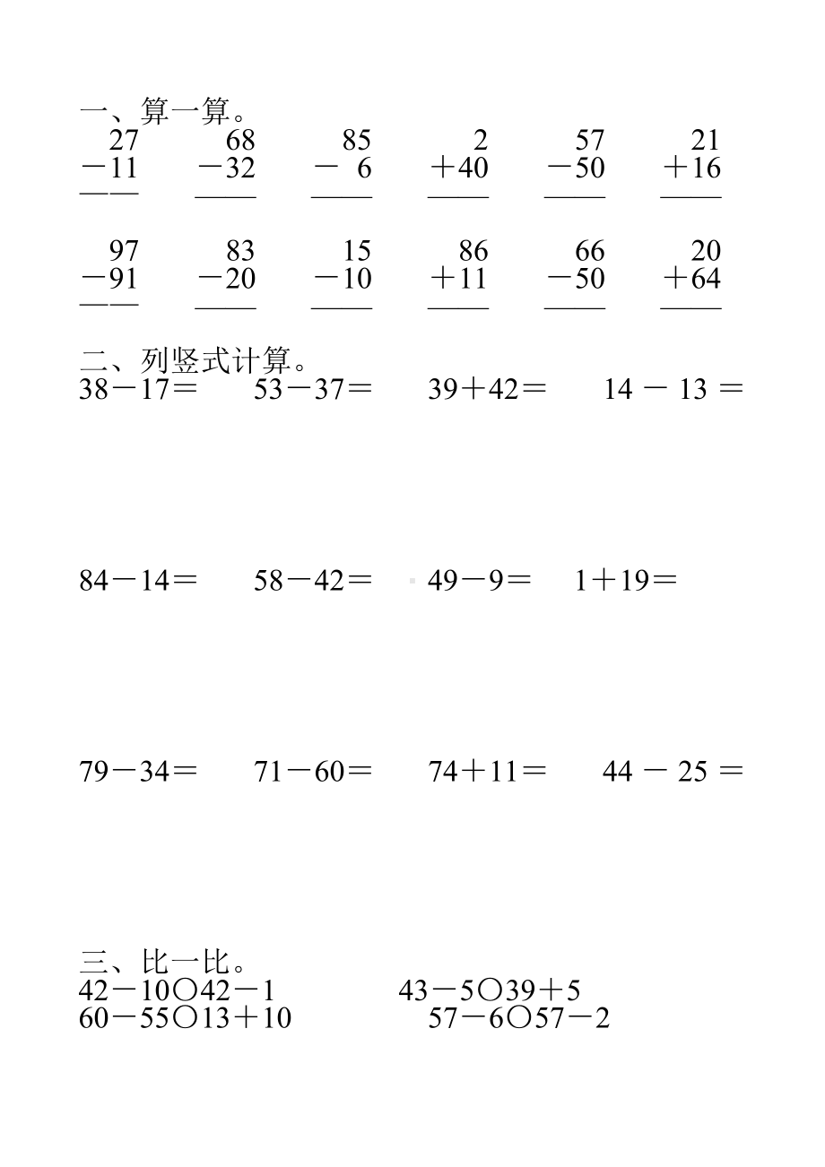 一年级数学下册100以内的进位加减法综合练习题100.doc_第1页