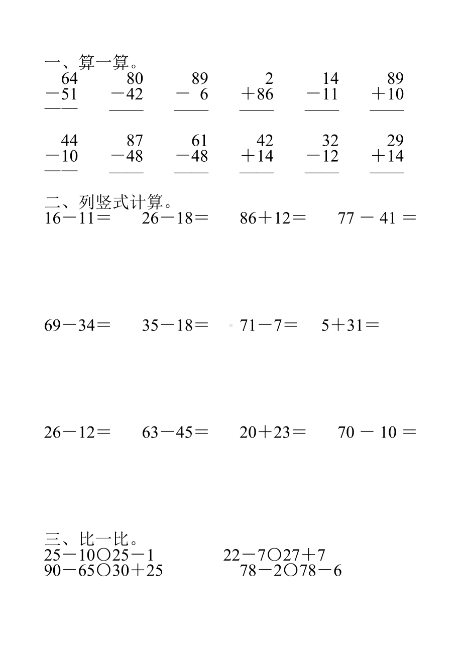 一年级数学下册100以内的进位加减法综合练习题100.doc_第2页