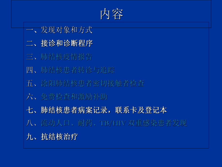 医学资料结核病诊断、治疗结核病定点医院门诊医生规课件.ppt_第2页