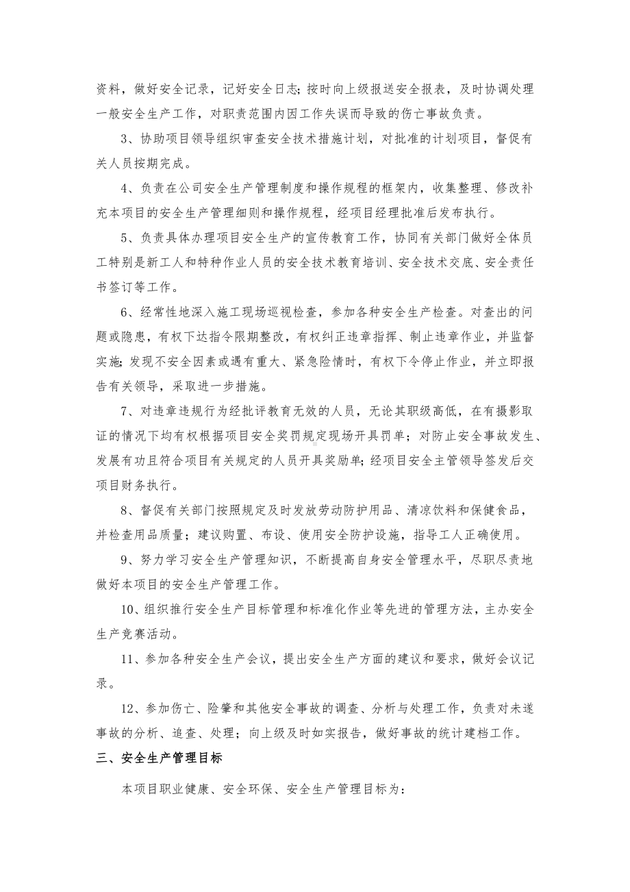 财务与会计安全责任书参考模板范本.docx_第2页