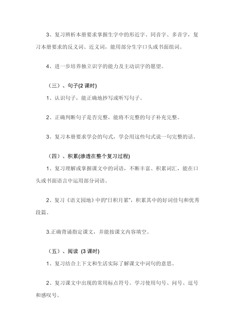 一年级下册语文期末复习计划.docx_第2页