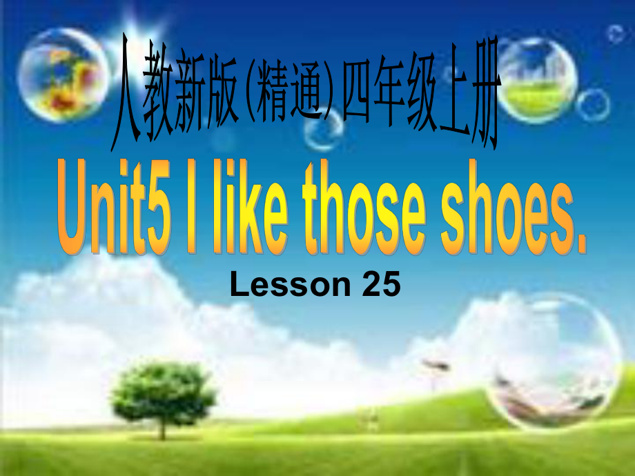 人教精通版四年级上册lesson25课件.ppt_第1页