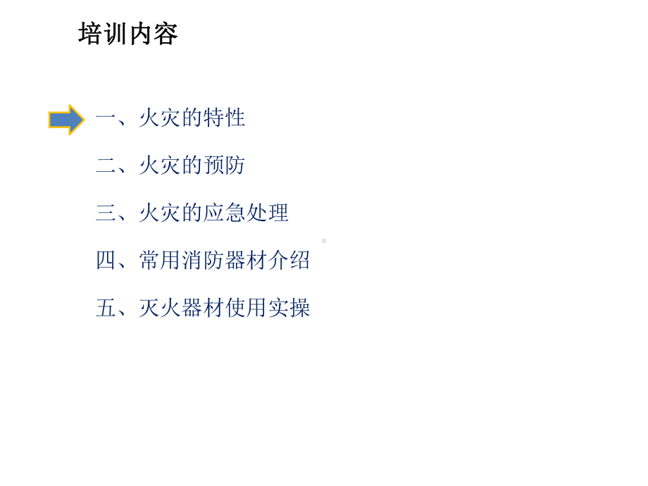 企业消防安全知识培训完整版本课件.ppt_第3页