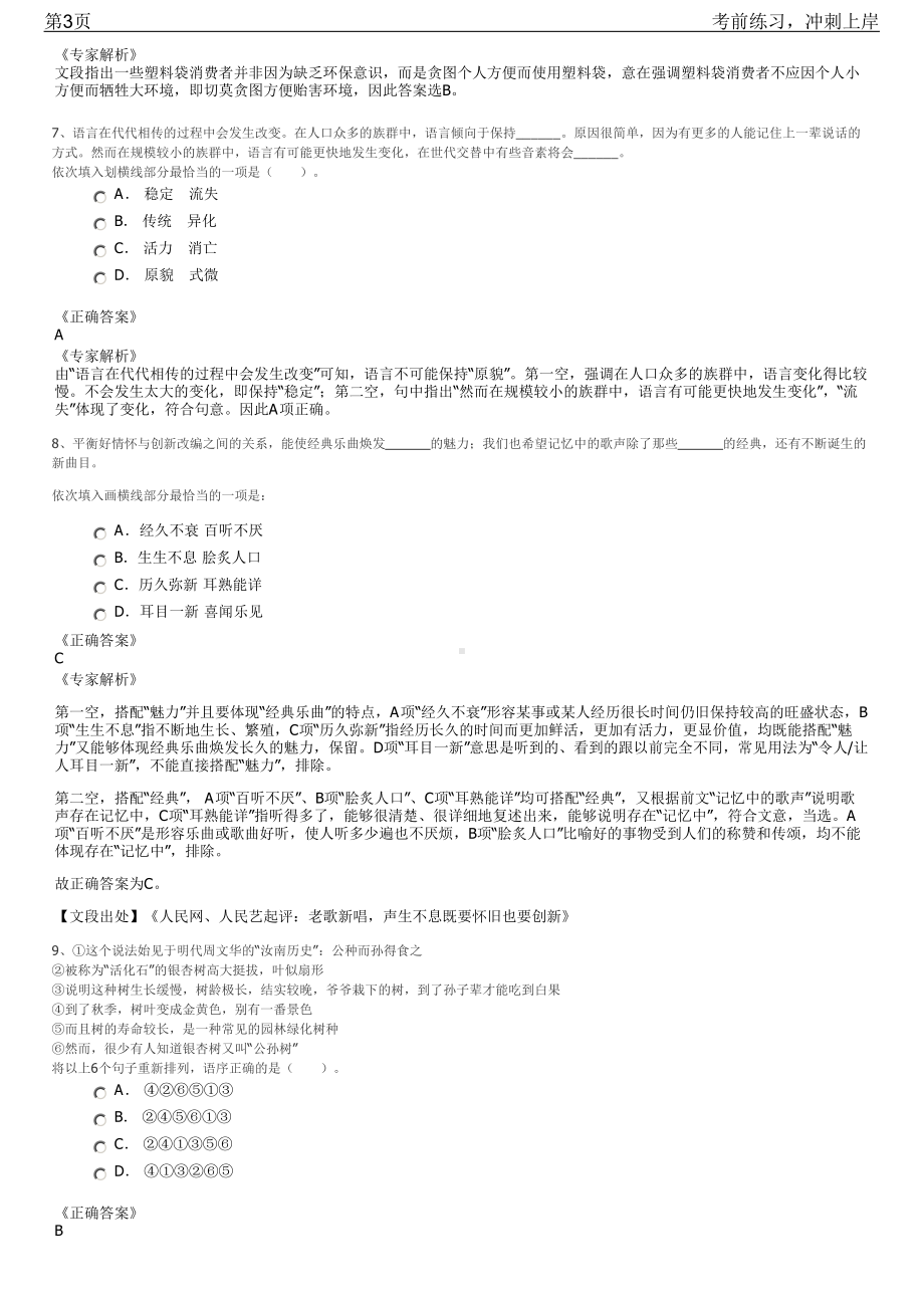 2023年海南有色工程勘察设计院招聘笔试冲刺练习题（带答案解析）.pdf_第3页