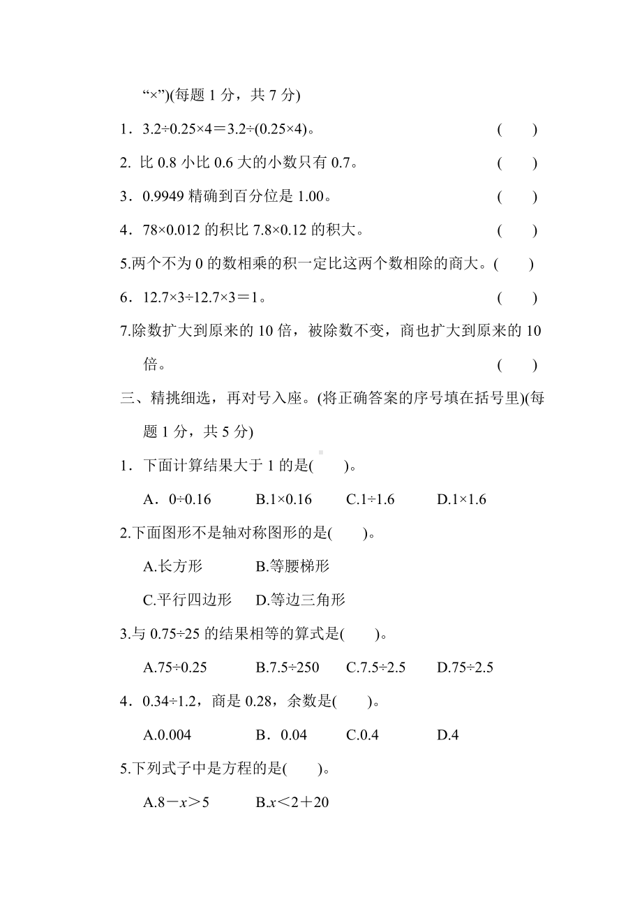 （青岛版适用）五年级数学上册《名校期中测试卷》(附答案).docx_第2页